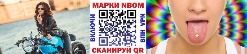 Марки N-bome 1,8мг  Купить закладки  Реж 